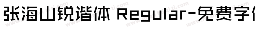 张海山锐谐体 Regular字体转换